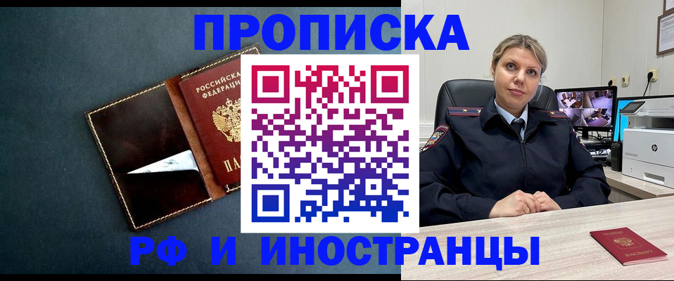 купить прописку в Семикаракорске